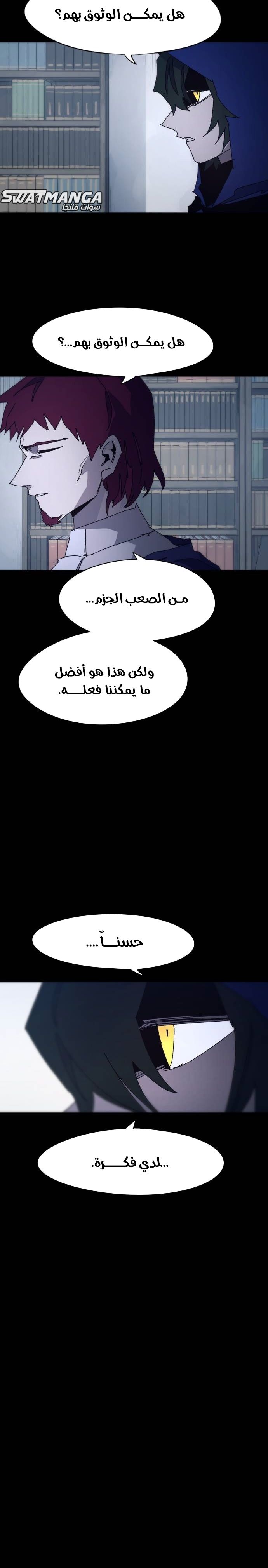 صفحة 9 — The Ember Knight الفصل 65