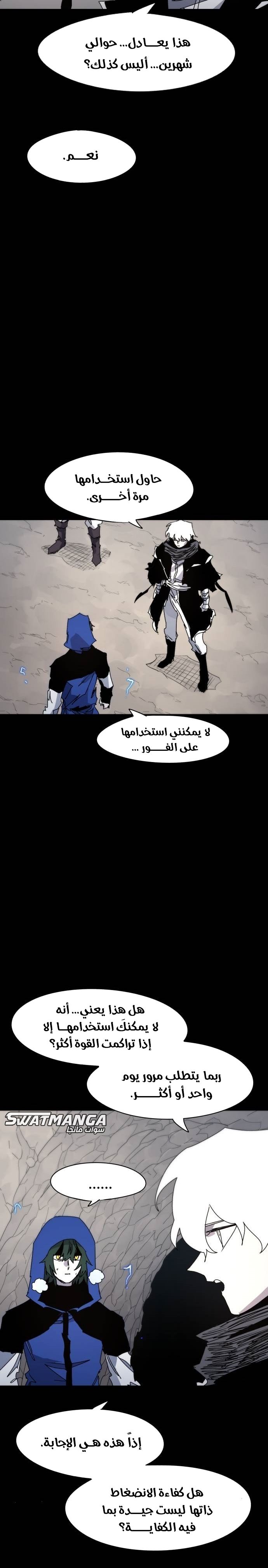 صفحة 11 — The Ember Knight الفصل 65