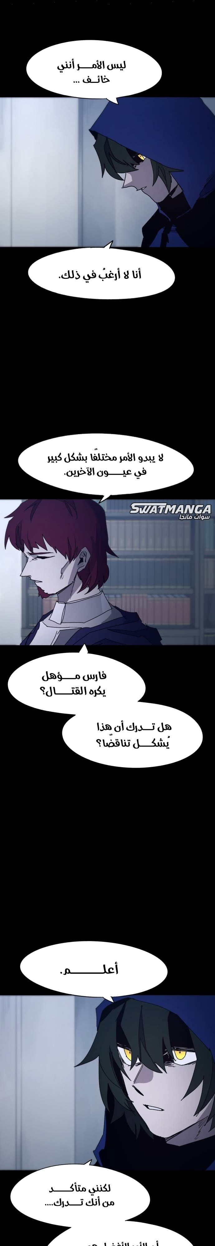 صفحة 17 — The Ember Knight الفصل 65