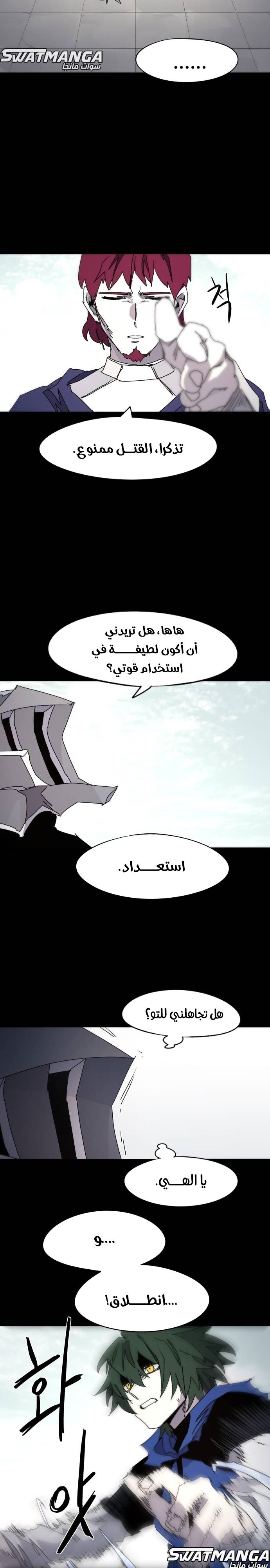 صفحة 20 — The Ember Knight الفصل 65