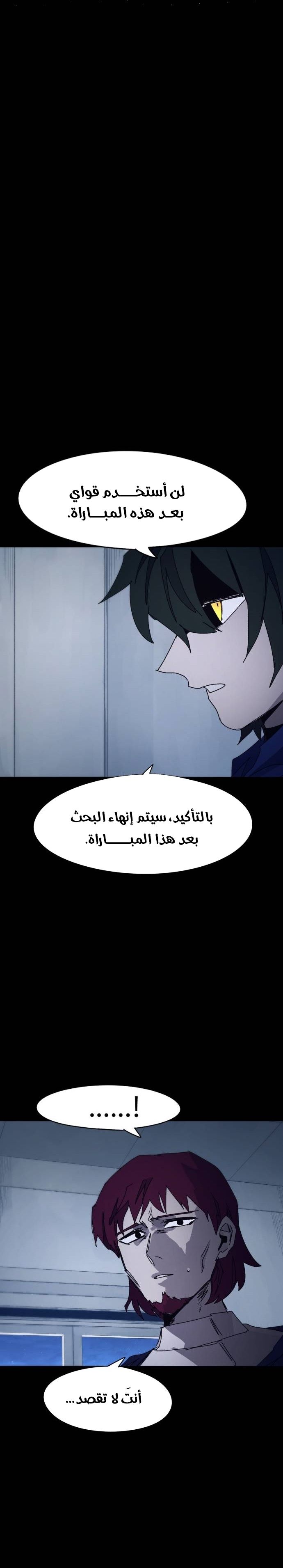 صفحة 27 — The Ember Knight الفصل 65