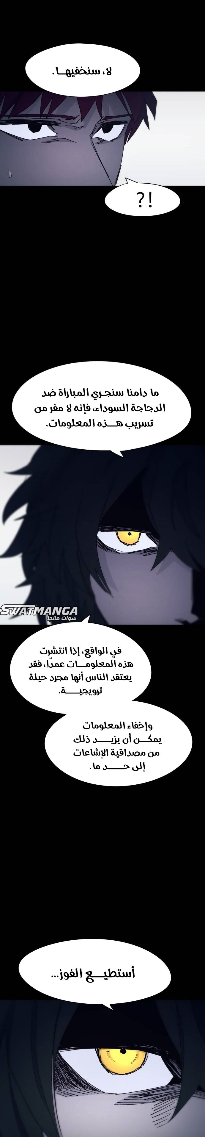 صفحة 29 — The Ember Knight الفصل 65