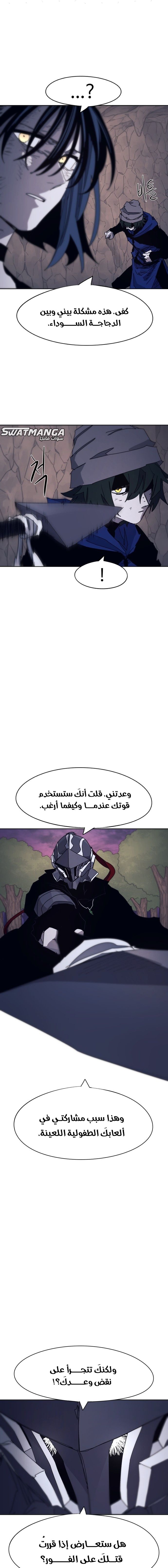 صفحة 10 — The Ember Knight الفصل 66