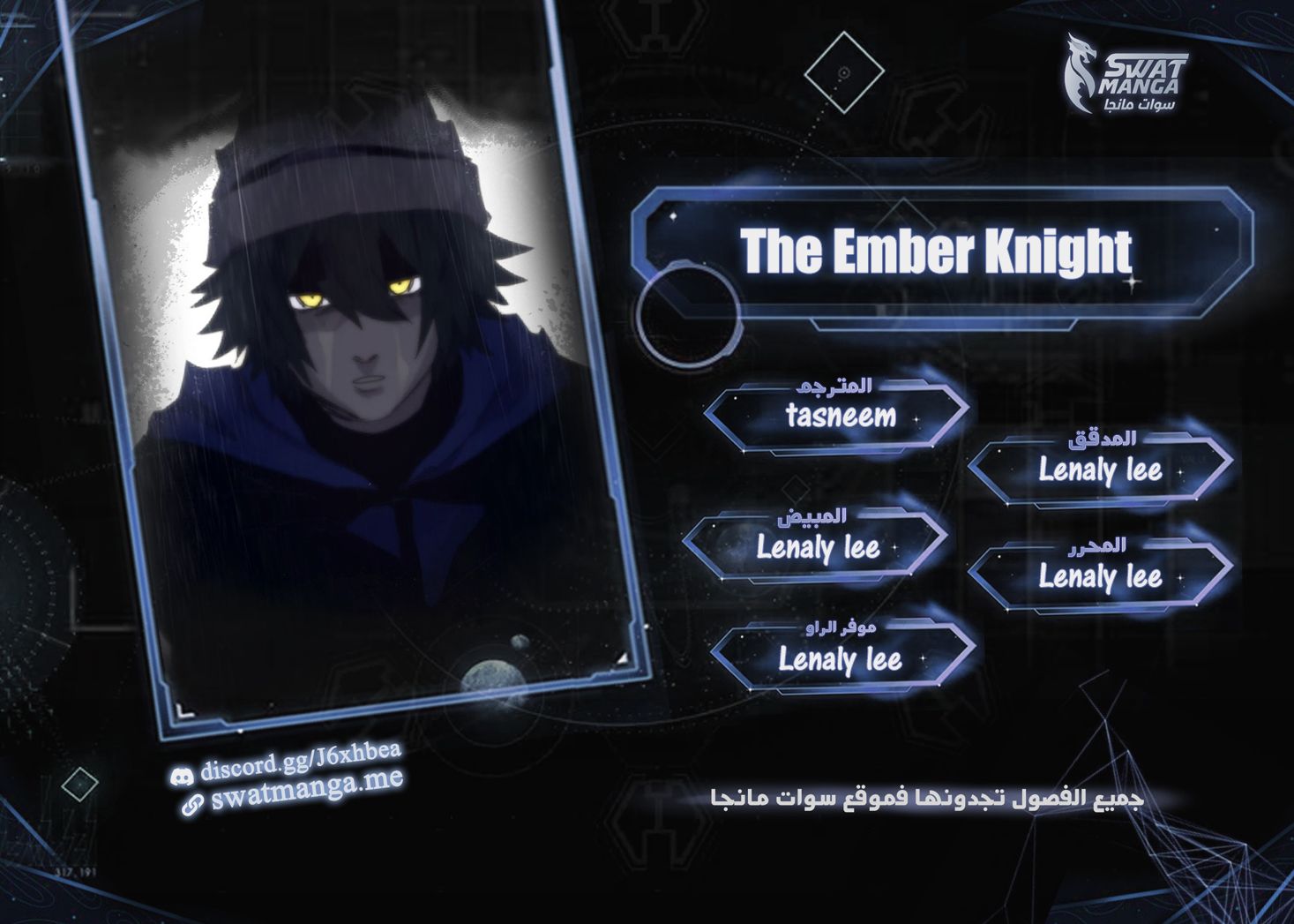 صفحة 1 — The Ember Knight الفصل 66