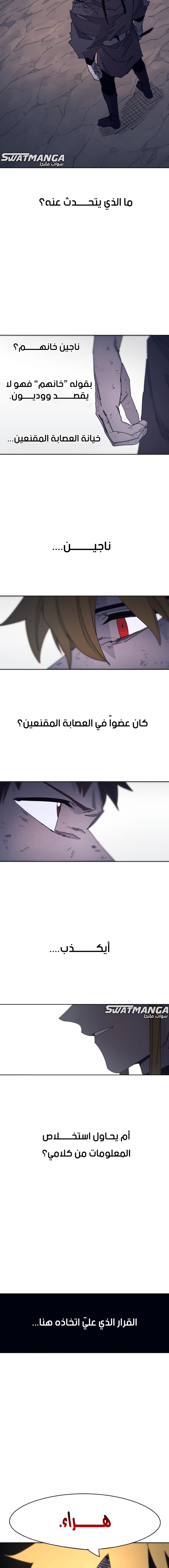 صفحة 6 — The Ember Knight الفصل 66