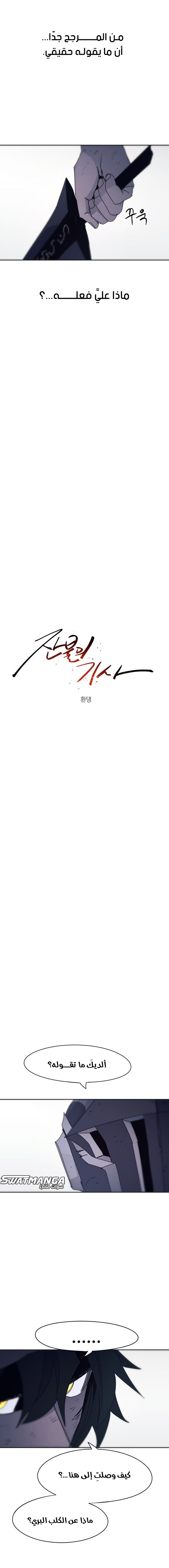 صفحة 8 — The Ember Knight الفصل 66