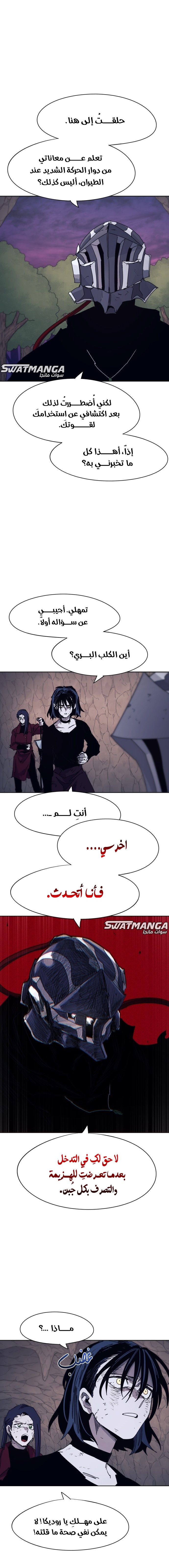 صفحة 9 — The Ember Knight الفصل 66