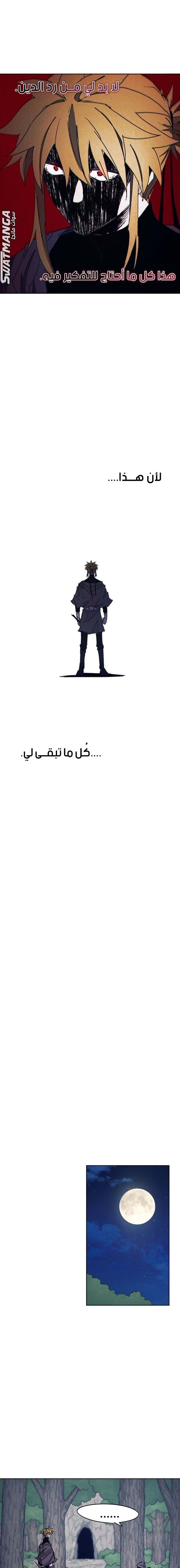 صفحة 12 — The Ember Knight الفصل 67