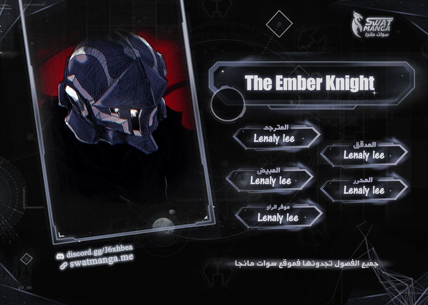 صفحة 1 — The Ember Knight الفصل 67