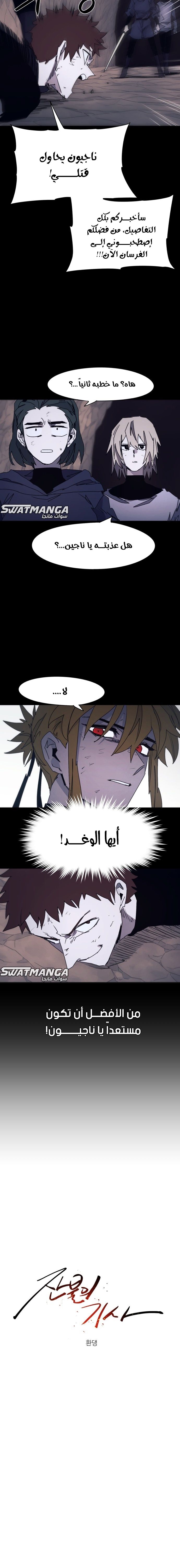 صفحة 5 — The Ember Knight الفصل 67