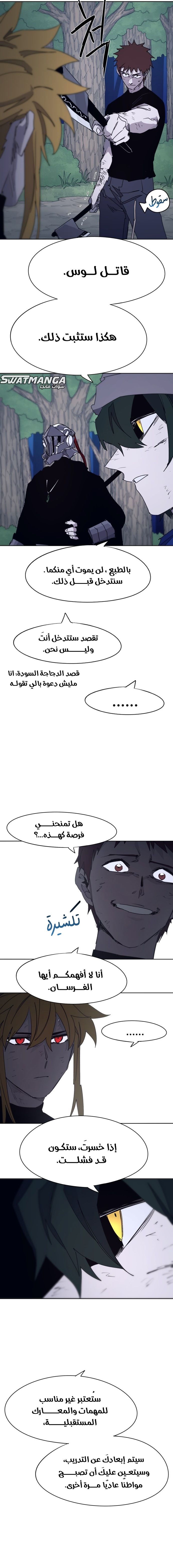 صفحة 16 — The Ember Knight الفصل 67