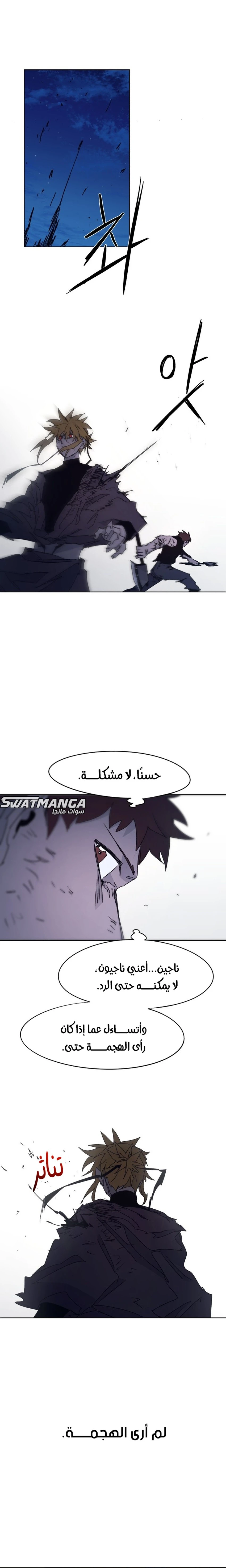 صفحة 8 — The Ember Knight الفصل 68