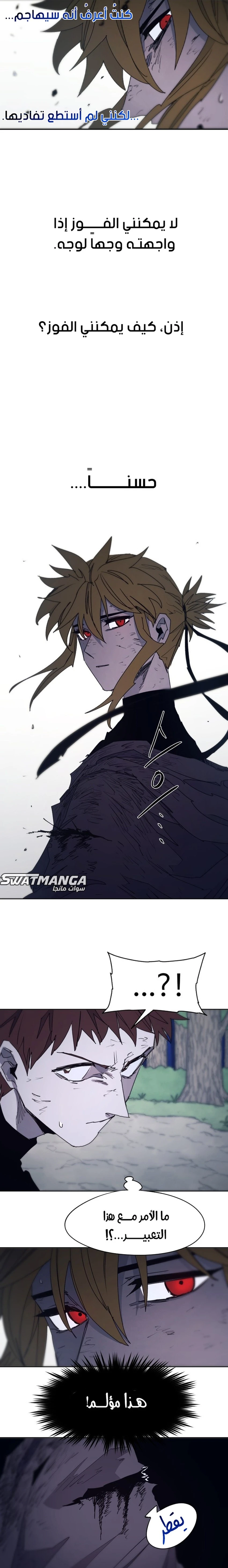 صفحة 9 — The Ember Knight الفصل 68