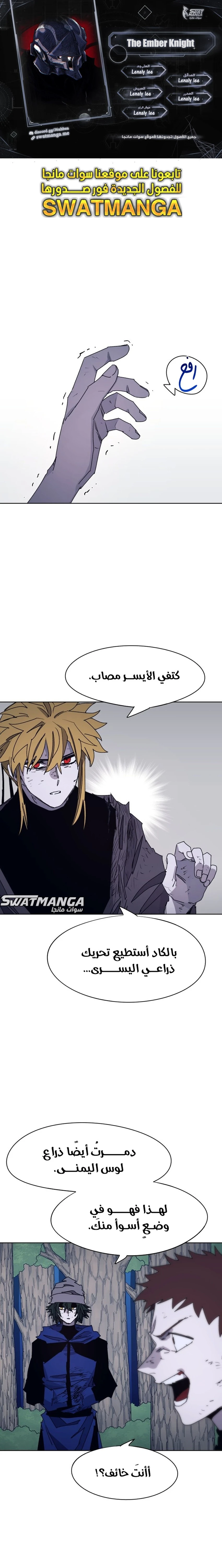 صفحة 1 — The Ember Knight الفصل 68