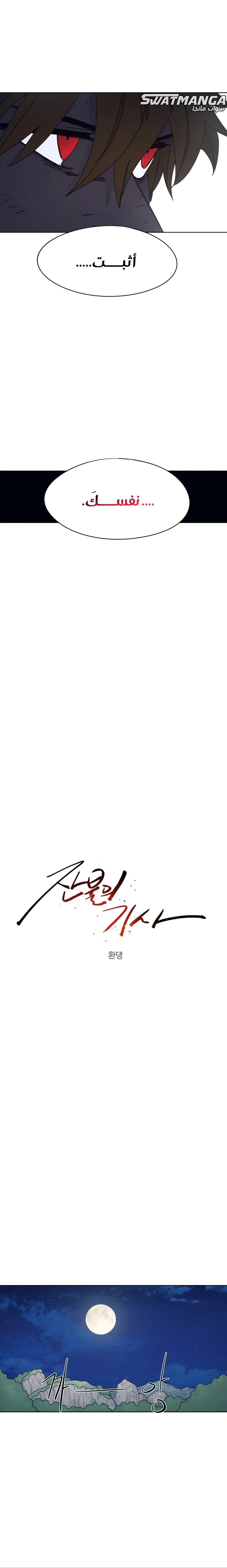 صفحة 3 — The Ember Knight الفصل 68