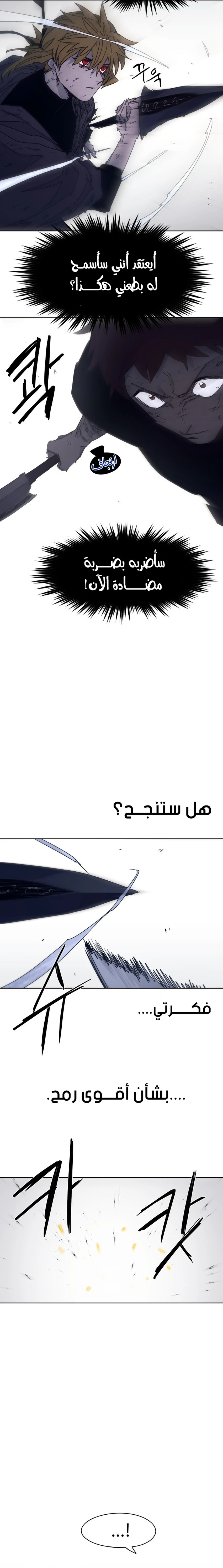 صفحة 15 — The Ember Knight الفصل 68