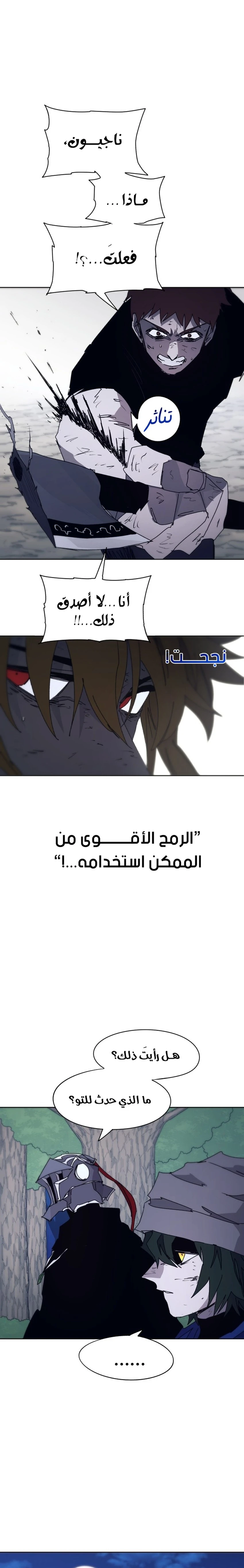 صفحة 17 — The Ember Knight الفصل 68