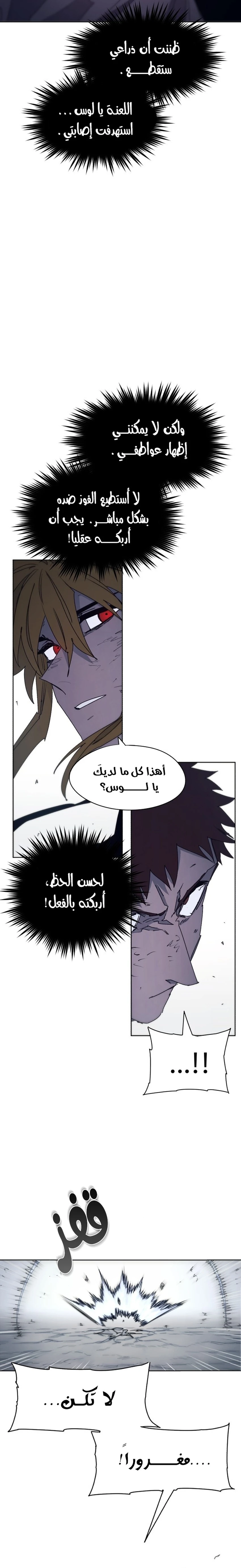 صفحة 10 — The Ember Knight الفصل 68