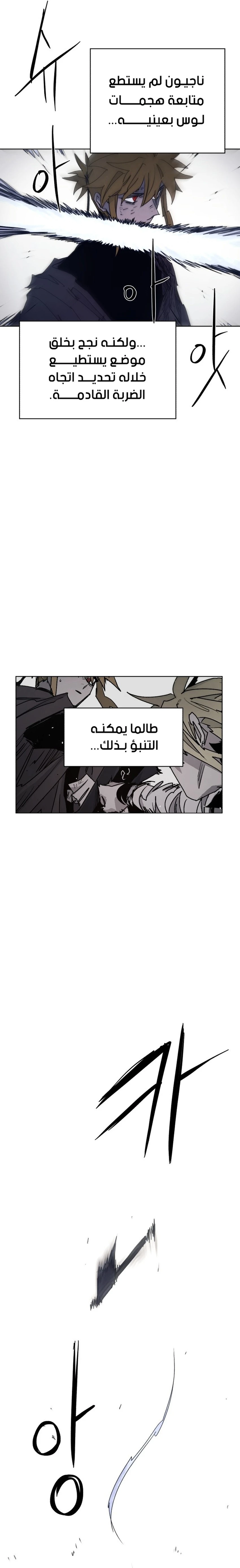 صفحة 12 — The Ember Knight الفصل 68