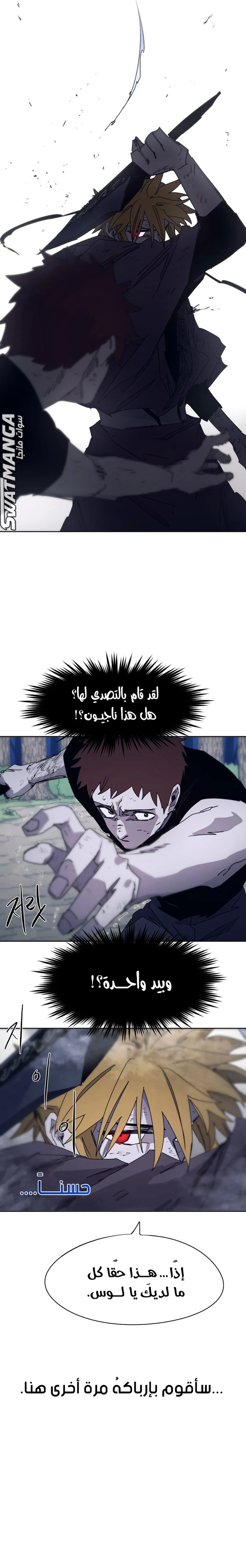 صفحة 13 — The Ember Knight الفصل 68