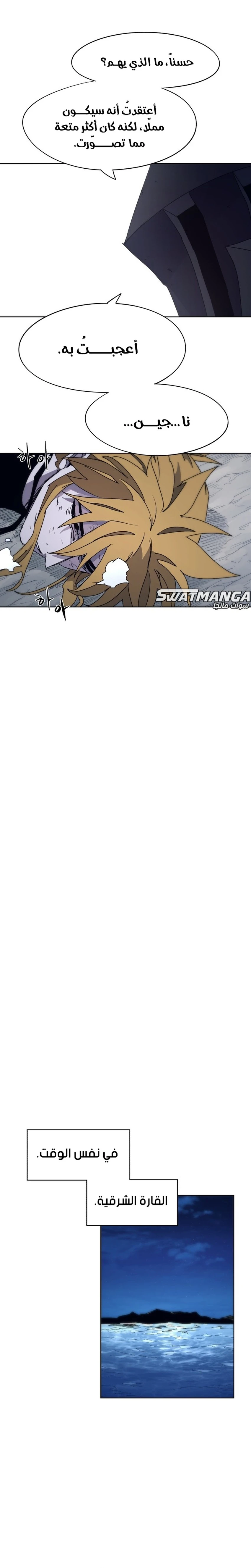صفحة 20 — The Ember Knight الفصل 68