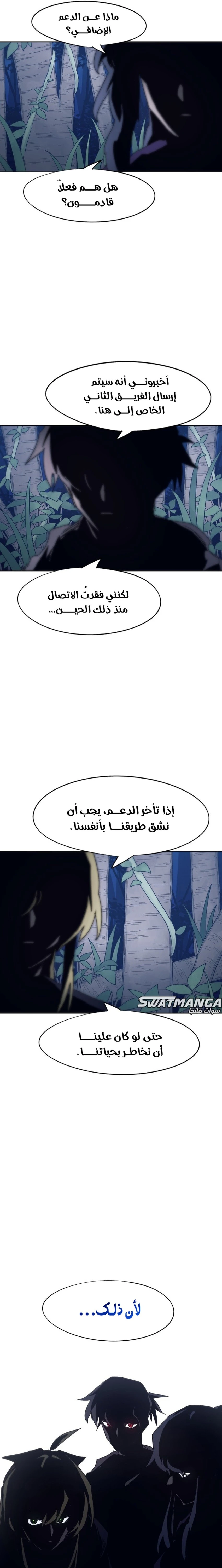 صفحة 21 — The Ember Knight الفصل 68