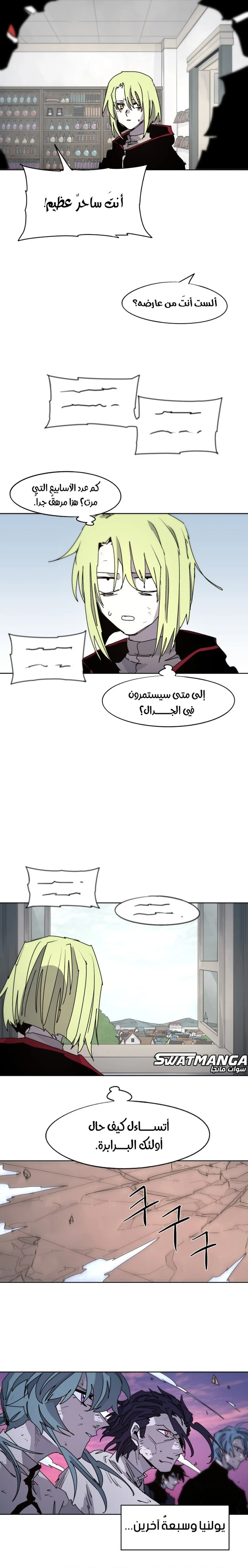 صفحة 8 — The Ember Knight الفصل 69