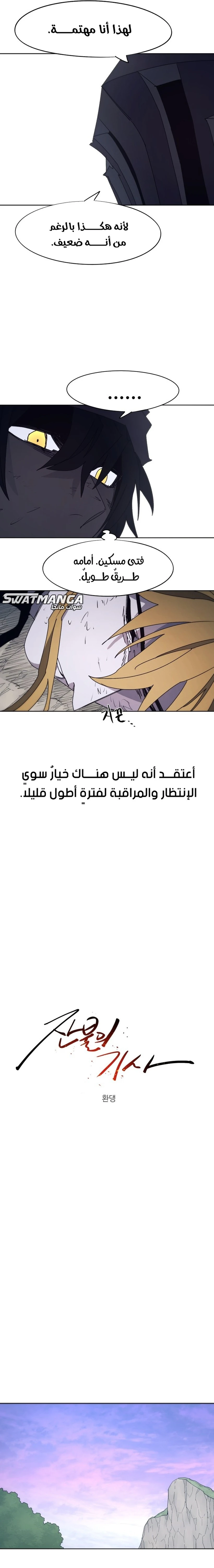 صفحة 3 — The Ember Knight الفصل 69