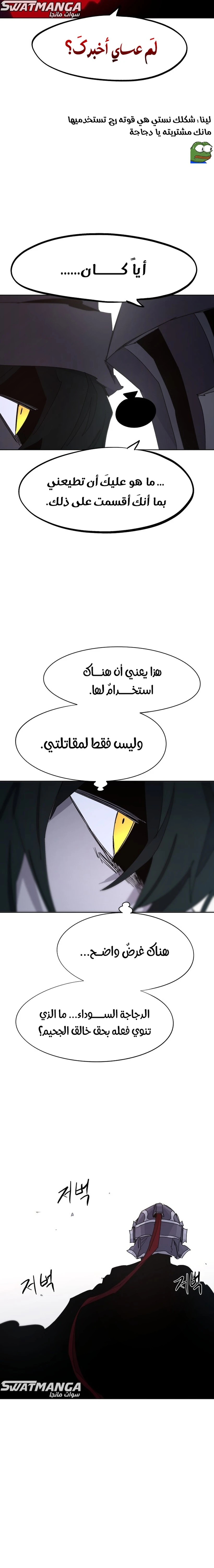 صفحة 15 — The Ember Knight الفصل 69