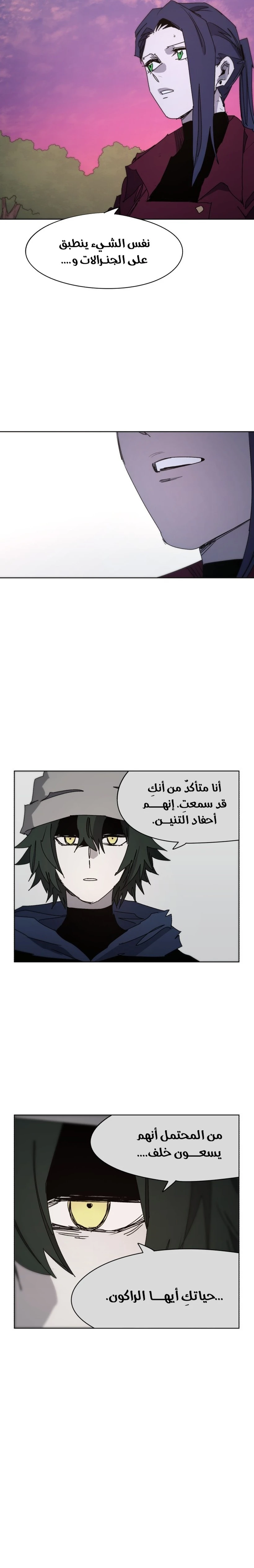 صفحة 11 — The Ember Knight الفصل 69