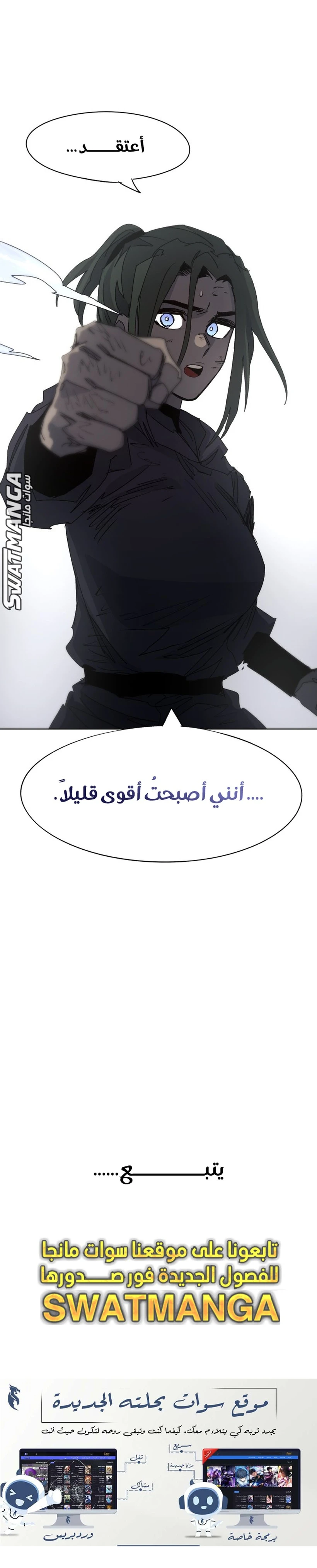 صفحة 20 — The Ember Knight الفصل 69