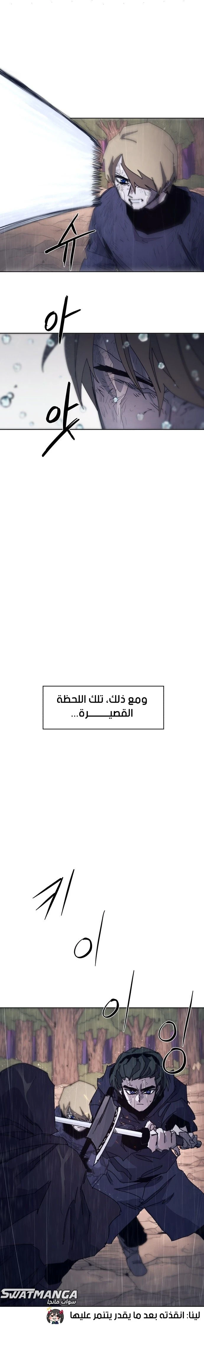 صفحة 16 — The Ember Knight الفصل 60