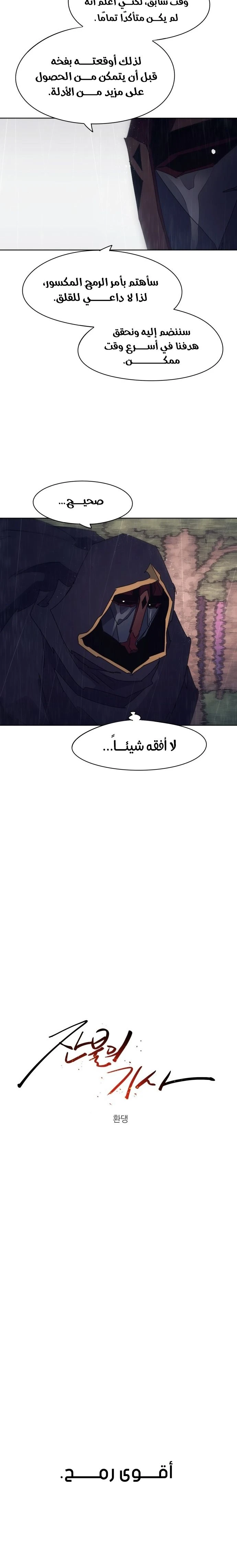 صفحة 3 — The Ember Knight الفصل 60