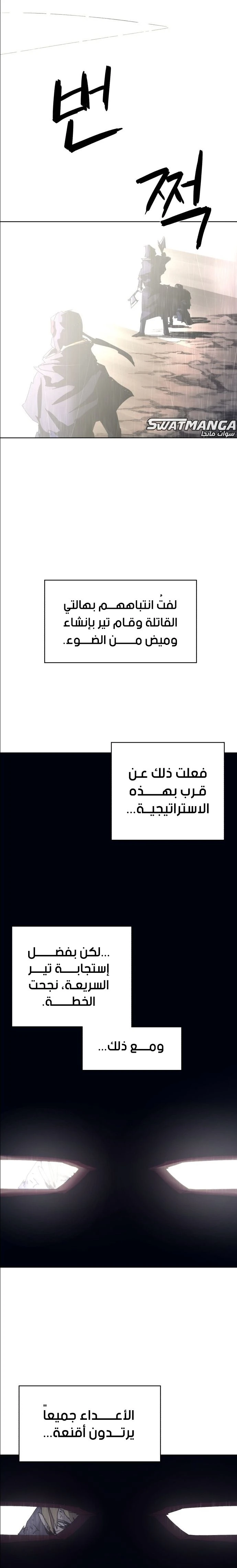 صفحة 14 — The Ember Knight الفصل 60