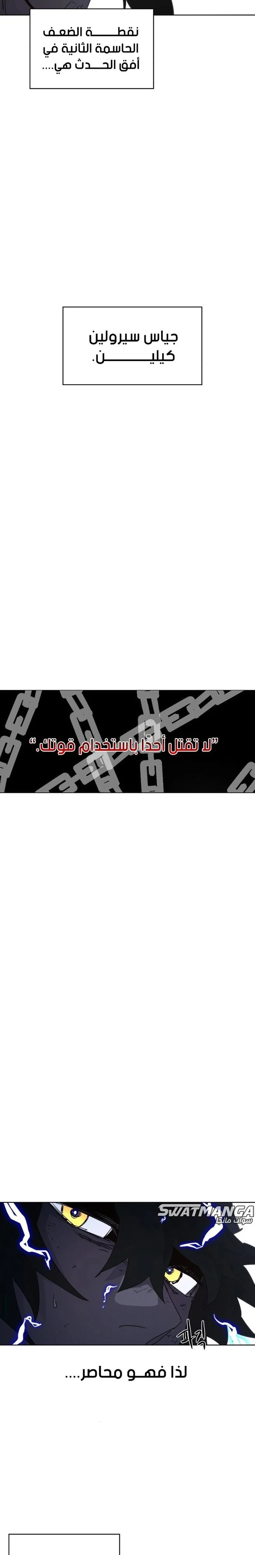 صفحة 24 — The Ember Knight الفصل 61