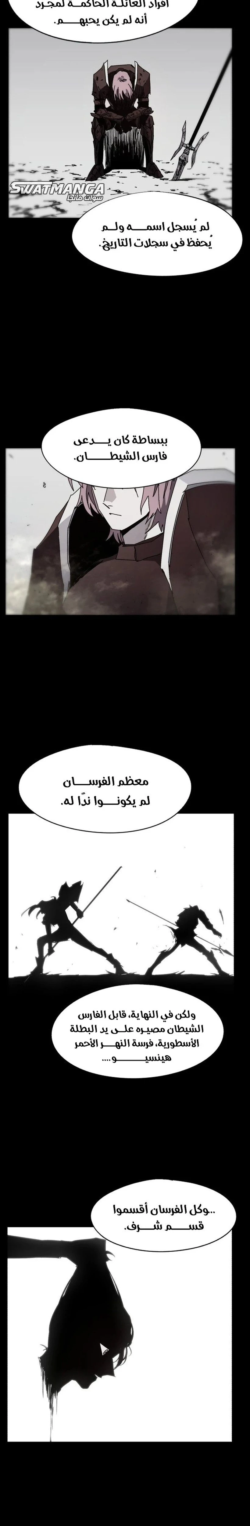 صفحة 3 — The Ember Knight الفصل 61