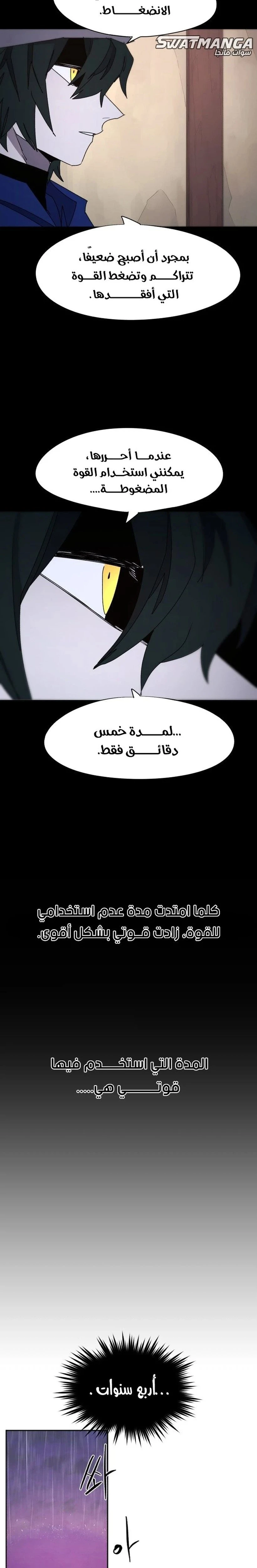 صفحة 6 — The Ember Knight الفصل 61