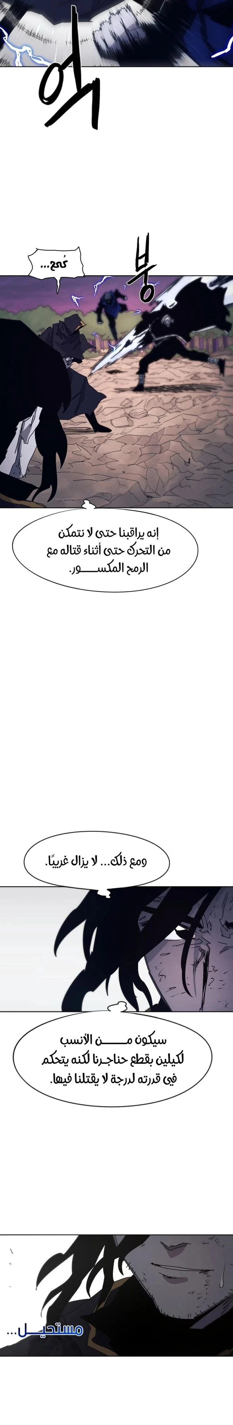صفحة 22 — The Ember Knight الفصل 61