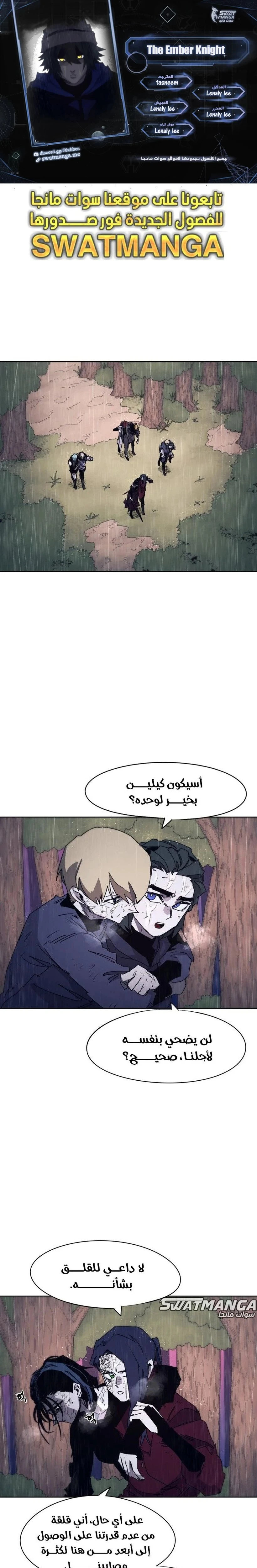 صفحة 1 — The Ember Knight الفصل 61