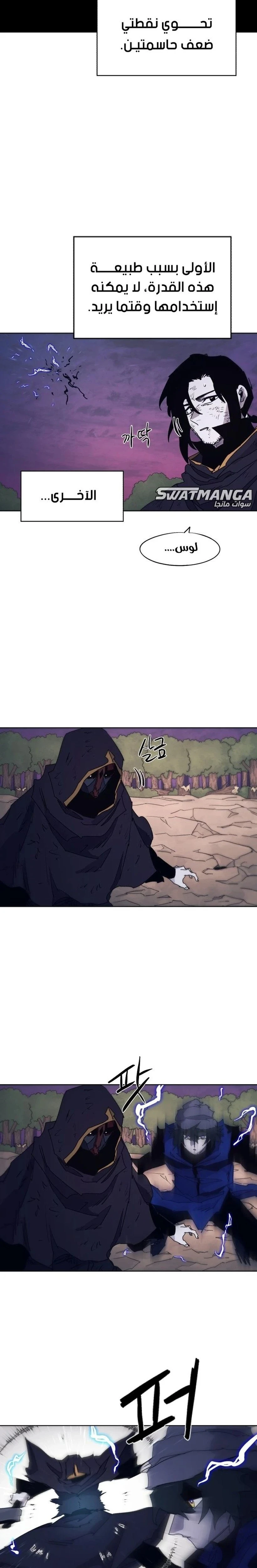 صفحة 21 — The Ember Knight الفصل 61