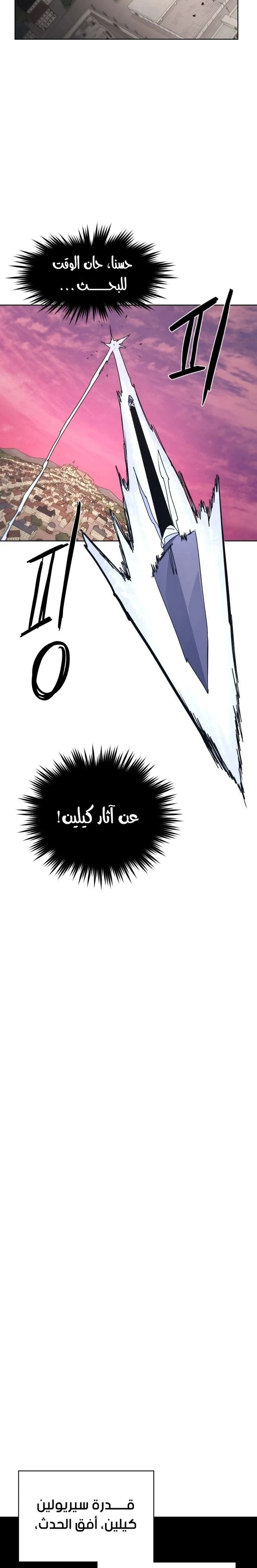 صفحة 20 — The Ember Knight الفصل 61