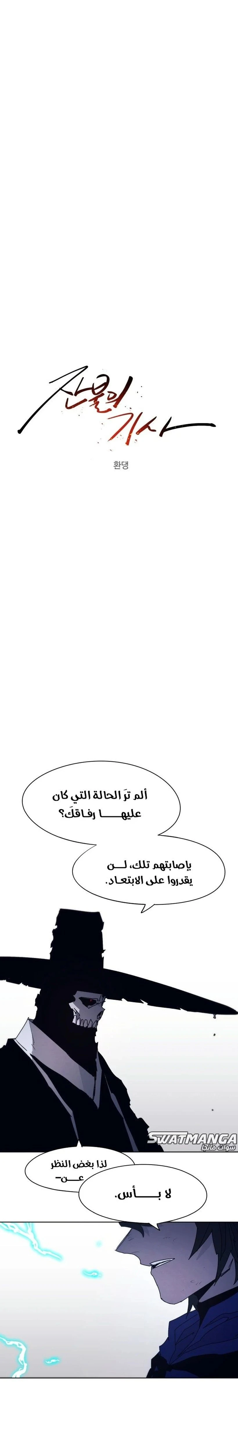 صفحة 8 — The Ember Knight الفصل 61