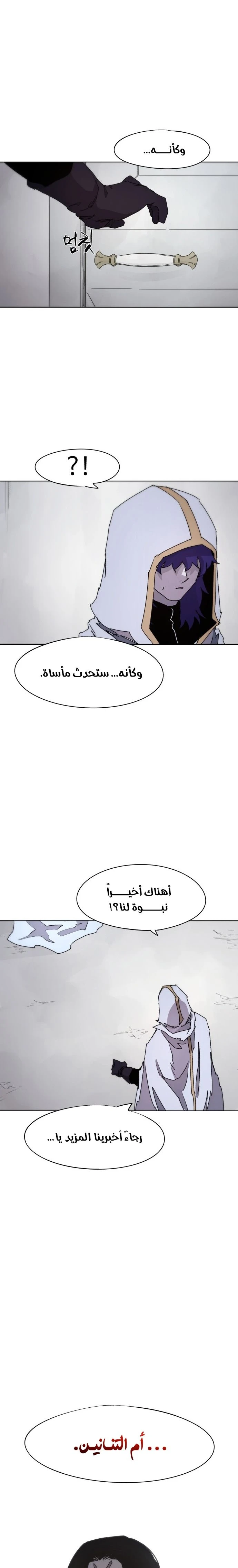 صفحة 19 — The Ember Knight الفصل 62