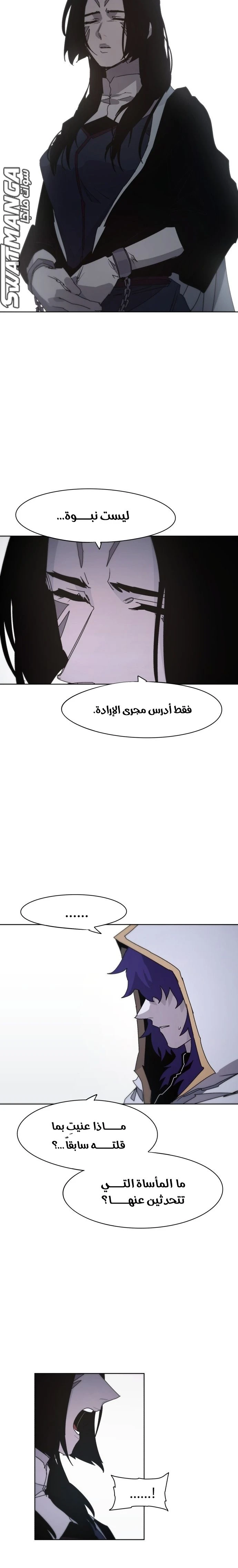 صفحة 20 — The Ember Knight الفصل 62