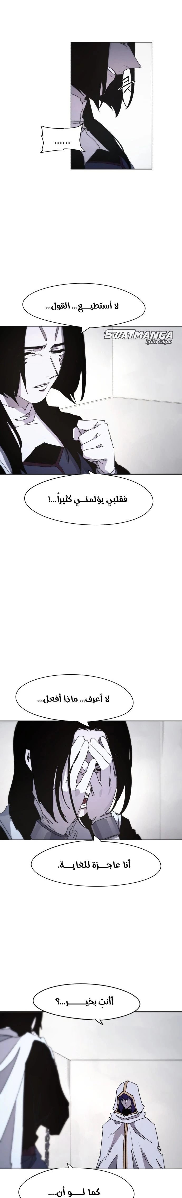 صفحة 21 — The Ember Knight الفصل 62