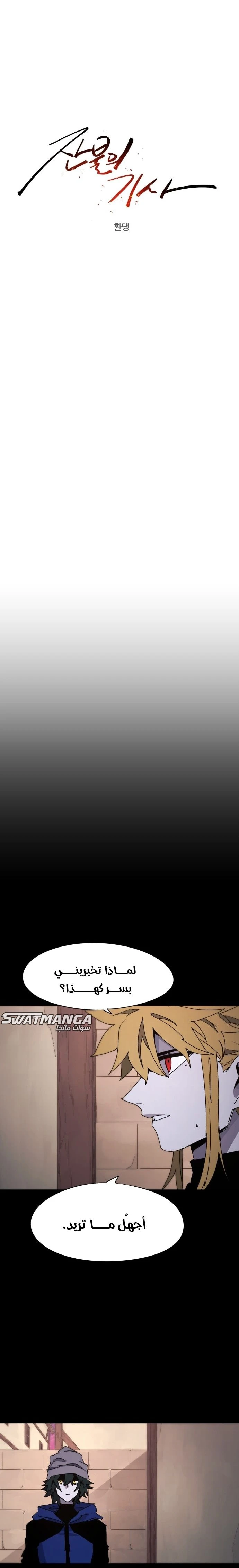 صفحة 10 — The Ember Knight الفصل 62