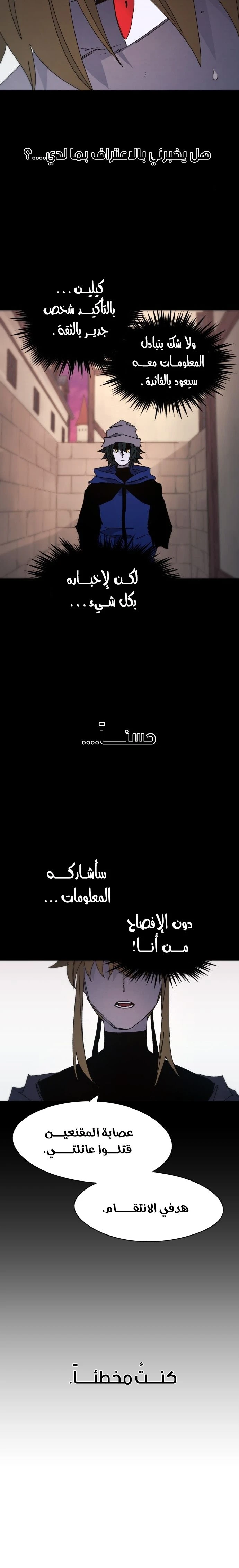 صفحة 12 — The Ember Knight الفصل 62