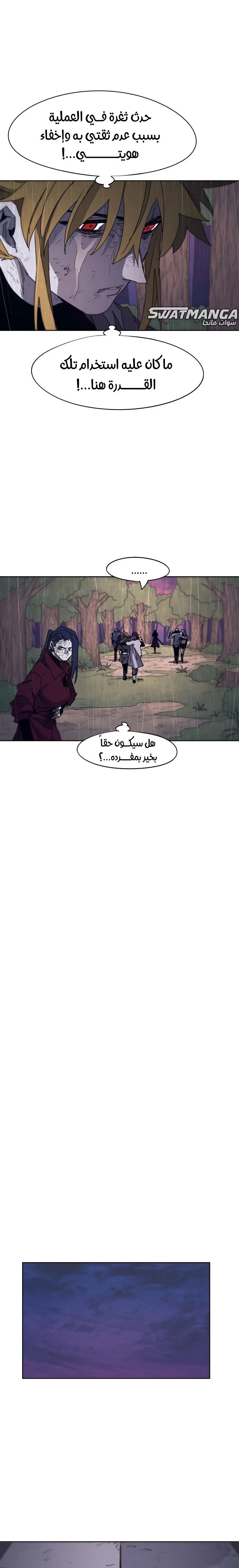 صفحة 13 — The Ember Knight الفصل 62