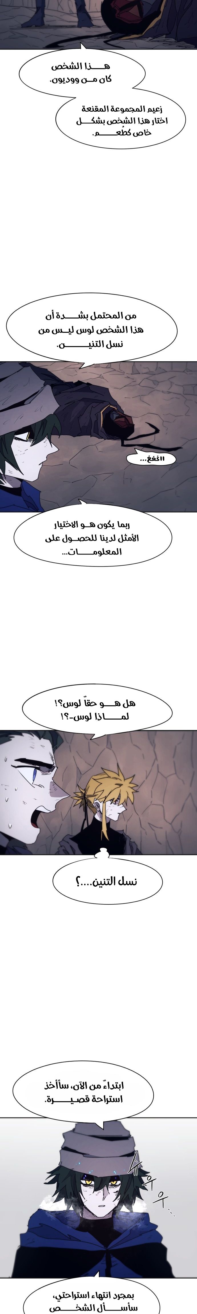 صفحة 17 — The Ember Knight الفصل 63