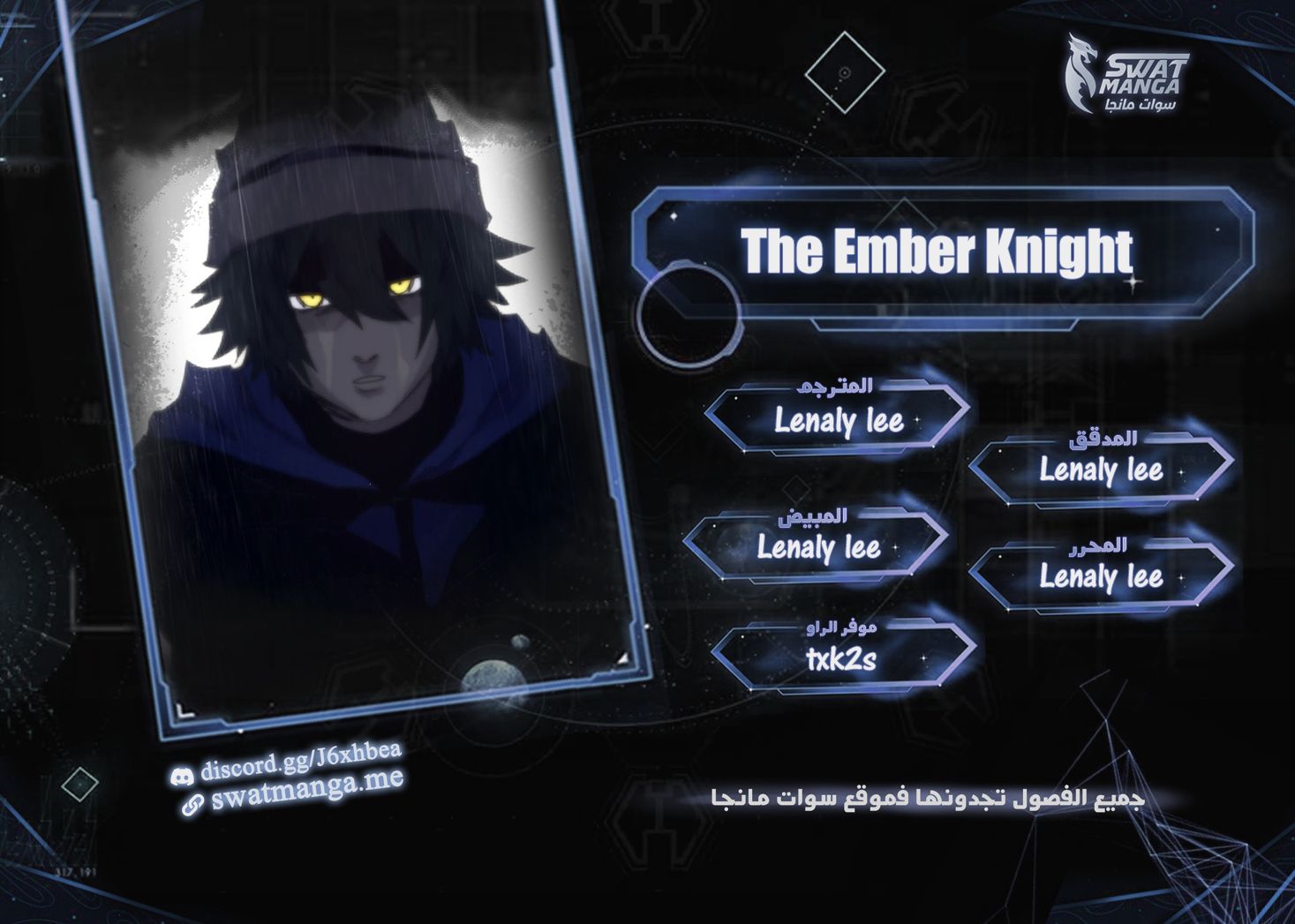 صفحة 1 — The Ember Knight الفصل 63